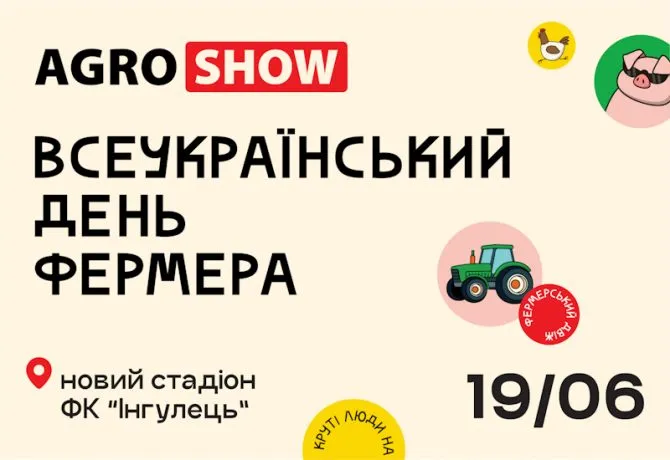 Всеукраїнський день фермера: подія, яку неможливо пропустити